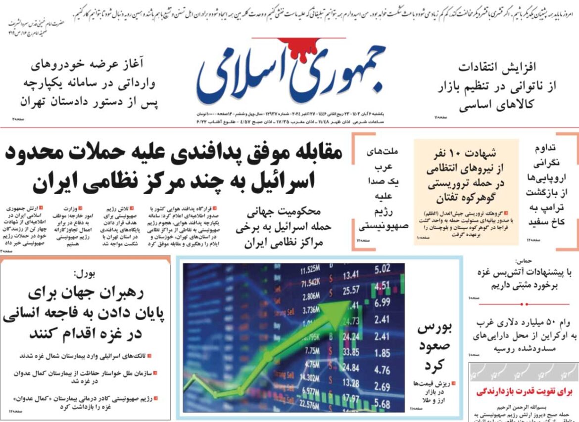 روزنامه جمهوری اسلامی