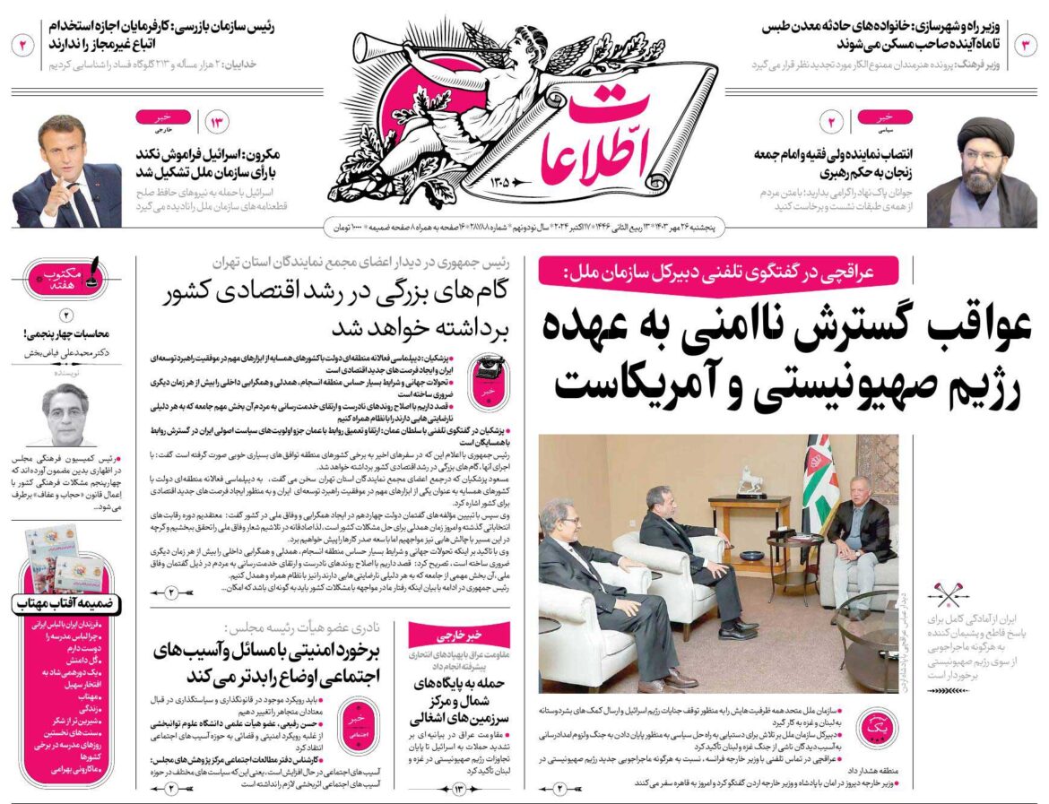 روزنامه اطلاعات