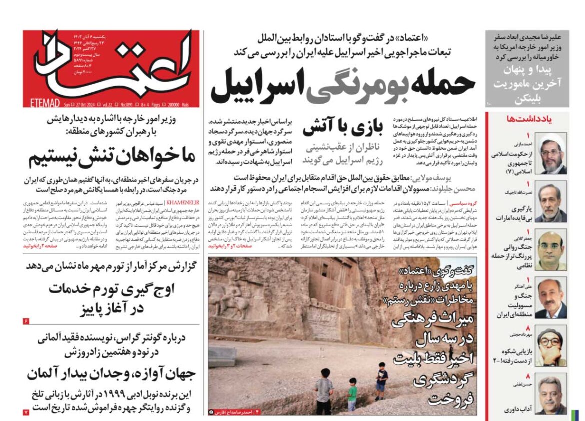 روزنامه اعتماد