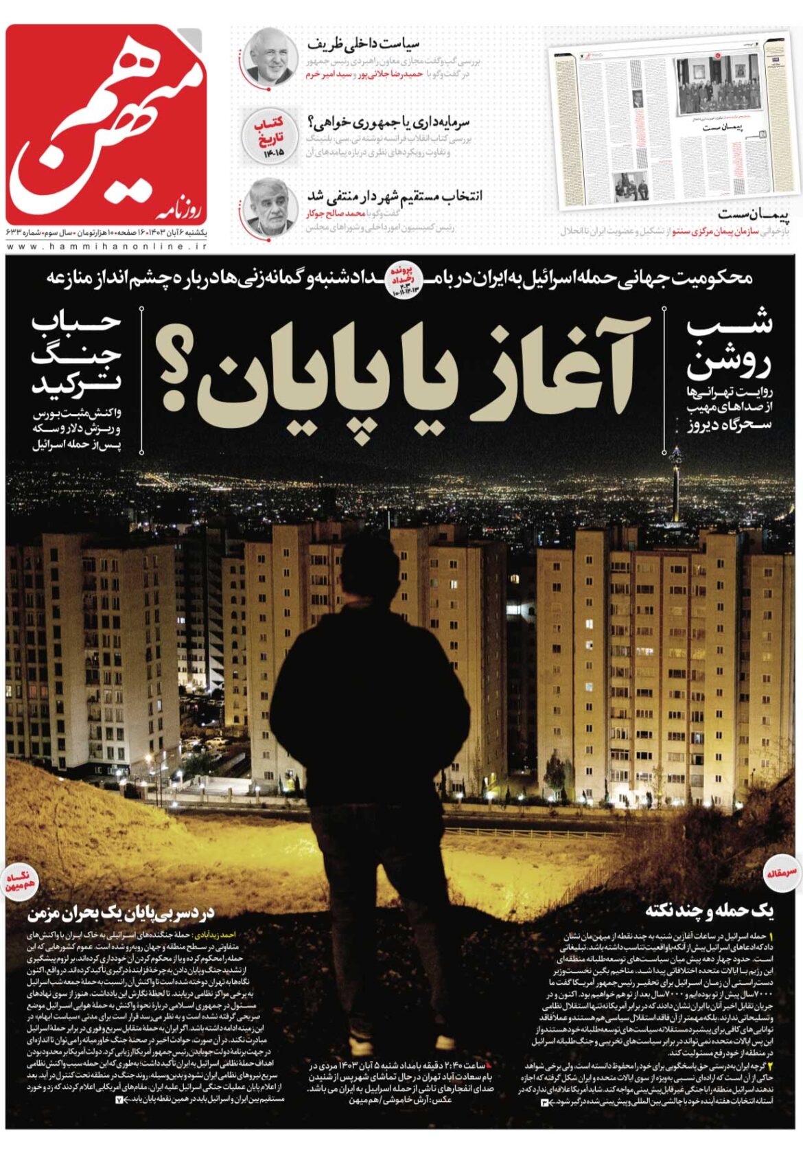روزنامه هم میهن