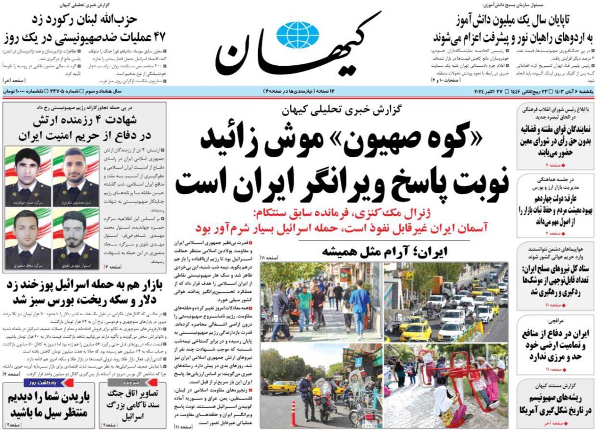 روزنامه کیهان