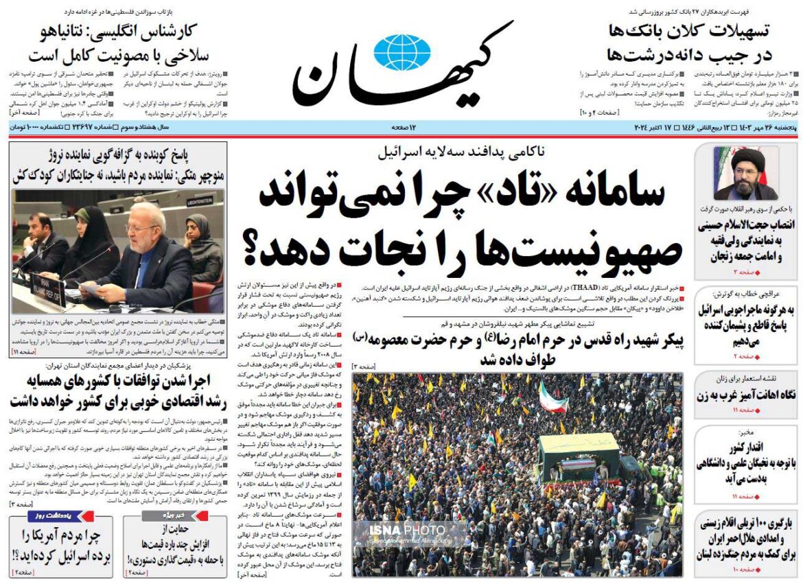 روزنامه کیهان
