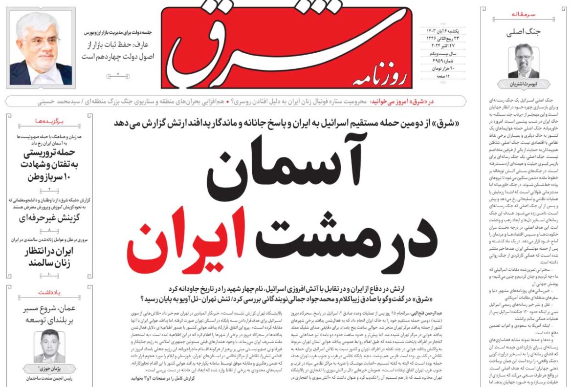 روزنامه شرق