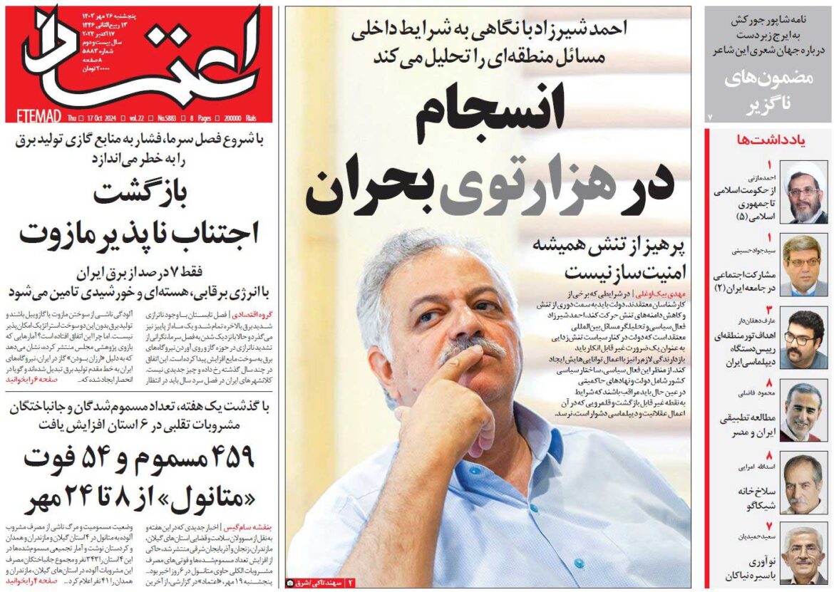 روزنامه اعتماد