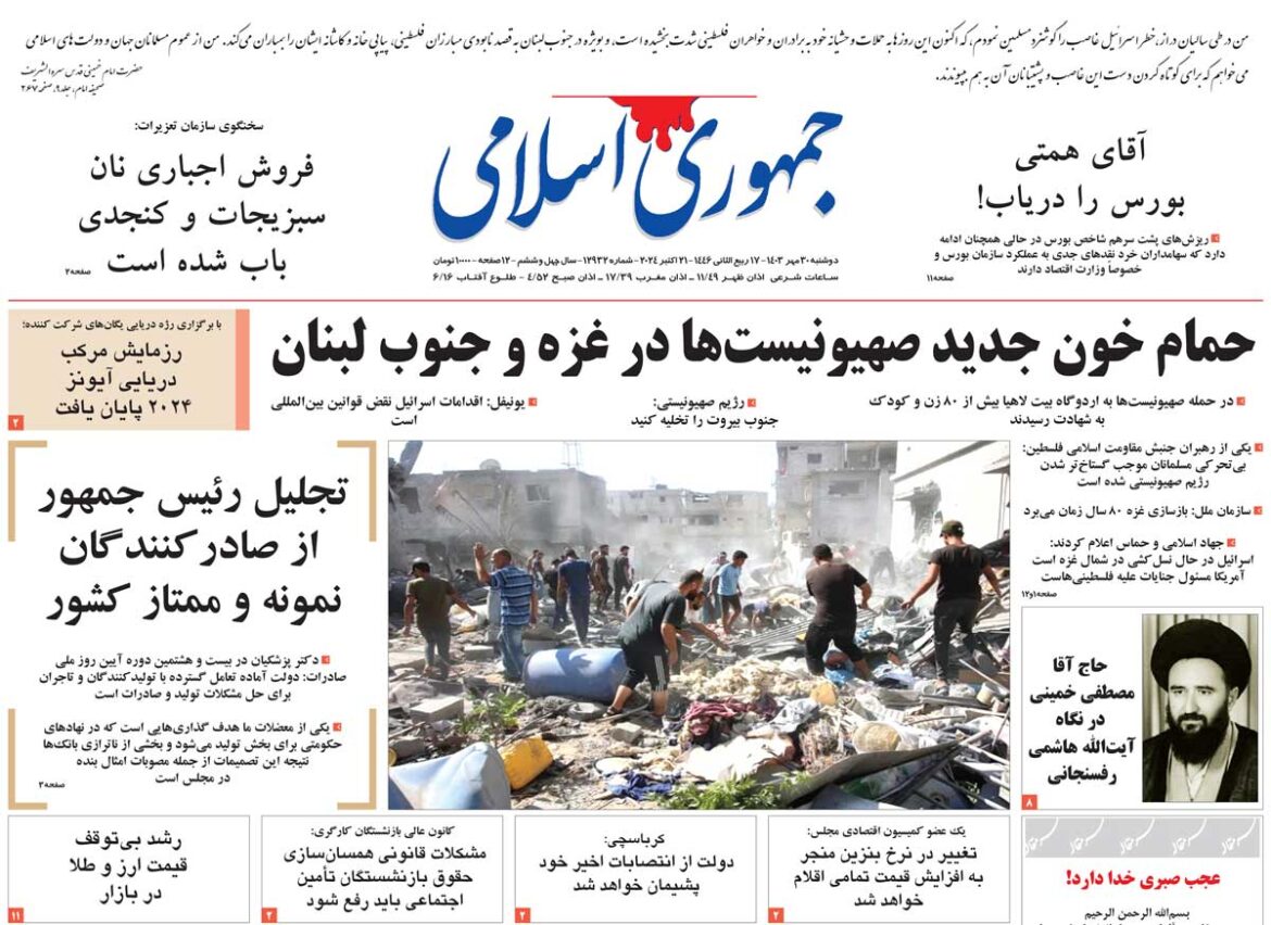 روزنامه جمهوری اسلامی