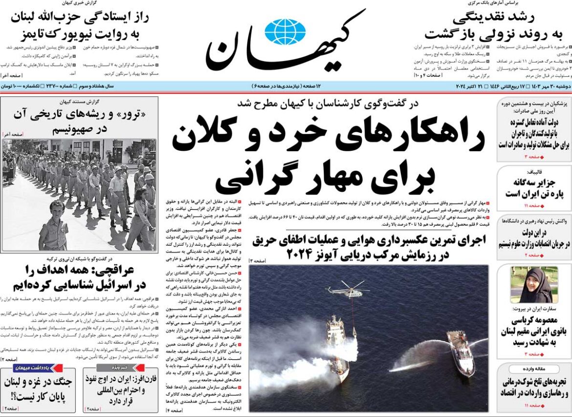 روزنامه کیهان