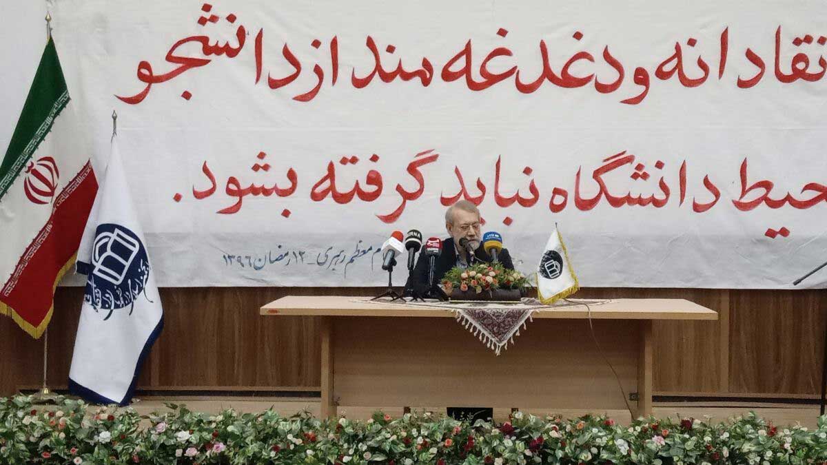 علی لاریجانی در سخنرانی دانشگاه شاهد 