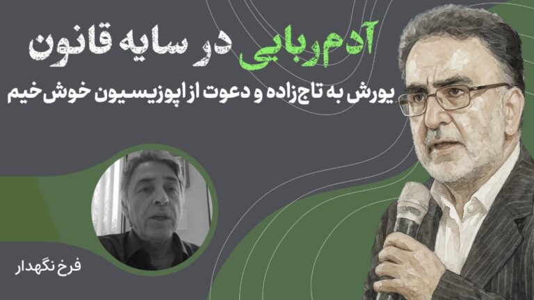 فرخ نگهدار در حال سخنرانی