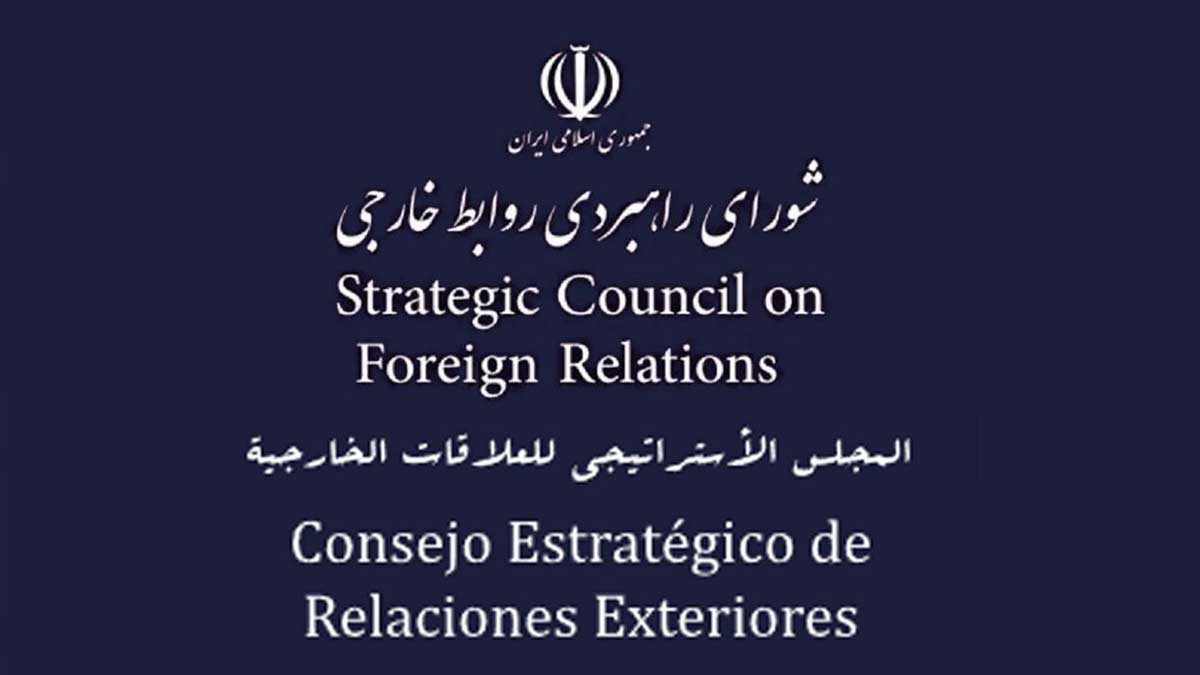 بیانیه شورای راهبردی روابط خارجی ایران