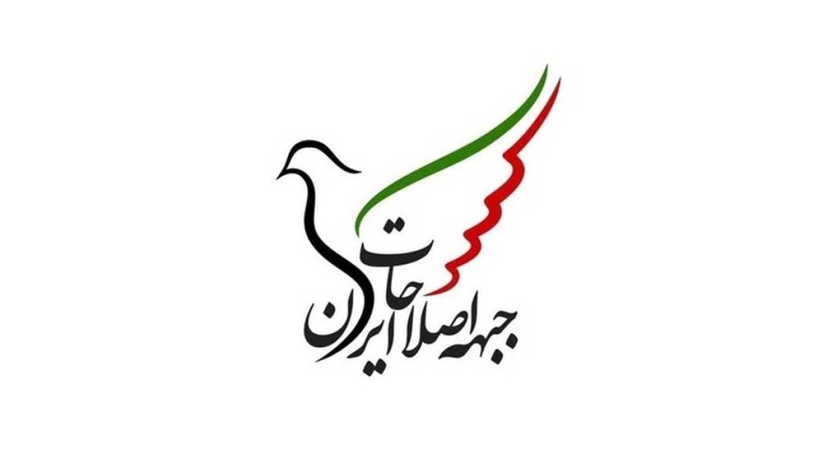 واکنش جبهه اصلاحات به حمله اسرائیل و تأکید بر فرصت‌های پیش رو