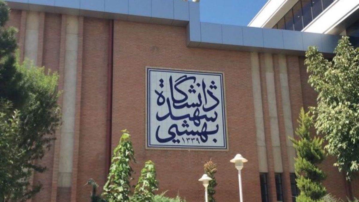 دانشگاه شهید بهشتی، وزیر علوم، دانشجویان، پیگیری اتفاقات