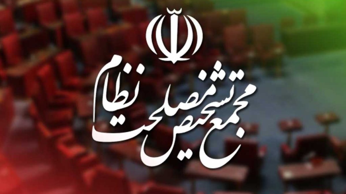 جلسه کمیسیون حقوقی مجمع تشخیص مصلحت نظام 